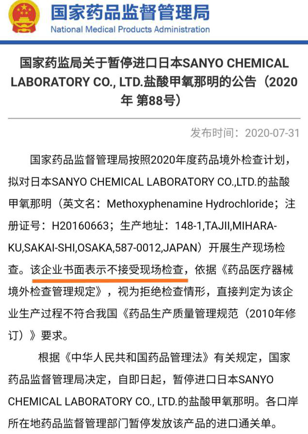This Japanese Enterprise Refused the Inspection of the Chinese Drug Regulator Probably Because of Its Dominance